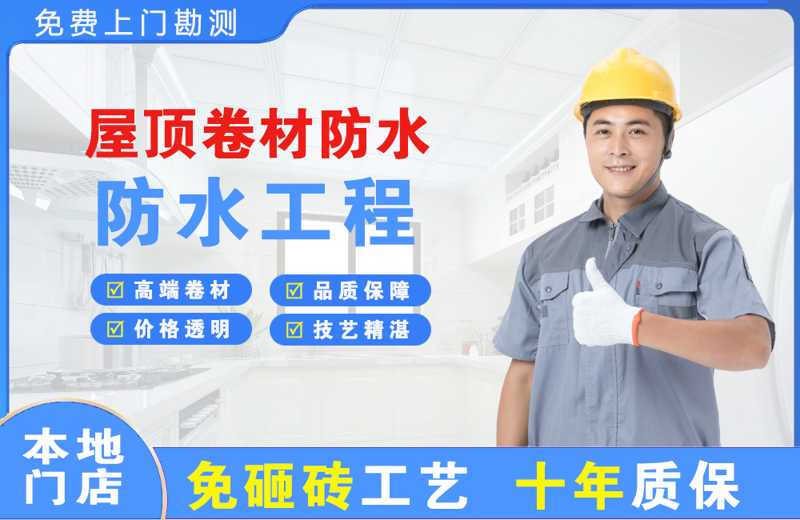 宽甸屋顶卷材防水